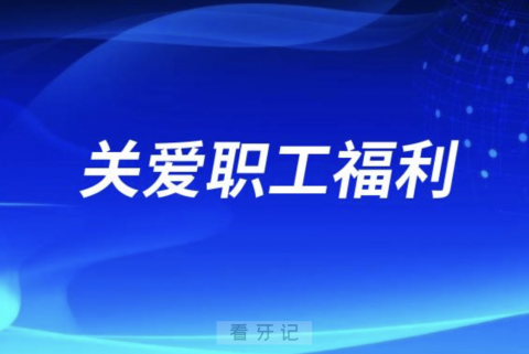 海口杭牙维信口腔开展健康服务系列活动