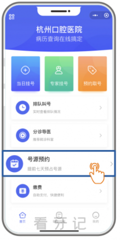 杭州口腔医院城西院区儿童齿科微信挂号攻略及入口地址