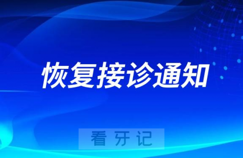 运城**西院儿童口腔科恢复正常接诊