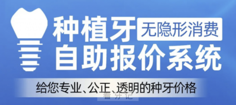 全国种植牙集采价格查询入口最新版