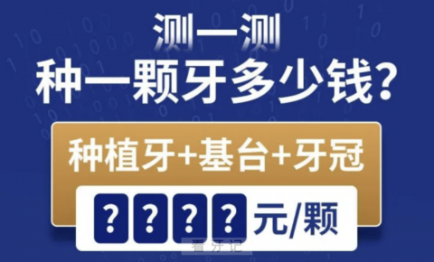 全国种植牙集采价格查询入口最新版