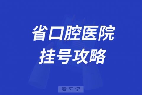 广东**挂号攻略附公众号入口