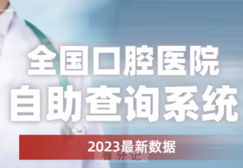 全国口腔医院医生查询系统新版入口地址