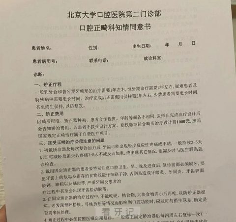 口腔医院知情同意书长什么样？图片来了