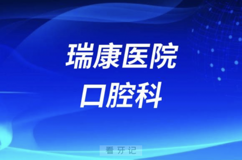 巩义瑞康**是公立还是私立