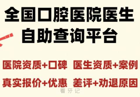 全国正规口腔医院自助查询系统平台入口