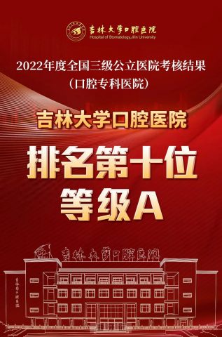 长春最好的口腔医院是哪家？最新解读来了