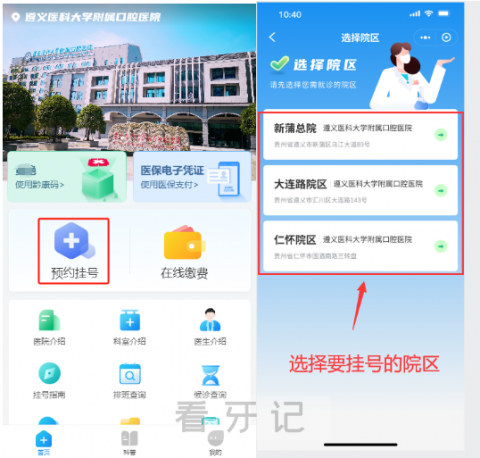 遵义口腔医院网上挂号攻略最新版