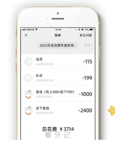 023年度看牙价格表口腔消费账单曝光"
