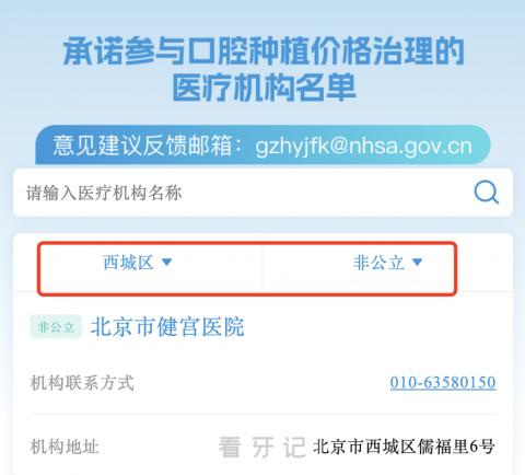 北京西城区种植牙集采医院有哪些？私立名单最新查询