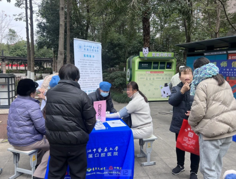 浙中医大**走进明德社区开展口腔义诊活动