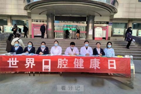 延安**口腔科开展“世界口腔健康日”义诊活动