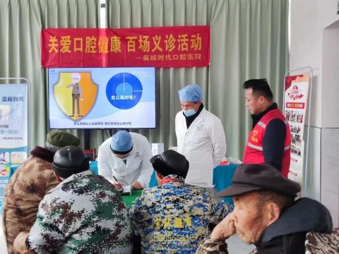 麻城时代口腔医院开展爱心牙科义诊活动