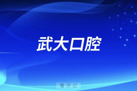 武汉**医院到底有多厉害？最新解读来了