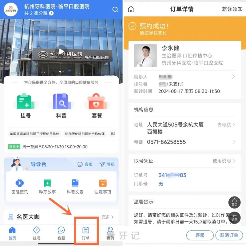 杭州牙科医院临平院区最新挂号入口教程