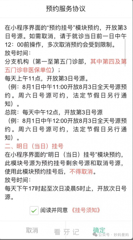 **挂号教程攻略网友成功抢号版