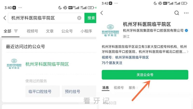 杭州牙科医院临平院区最新挂号入口教程