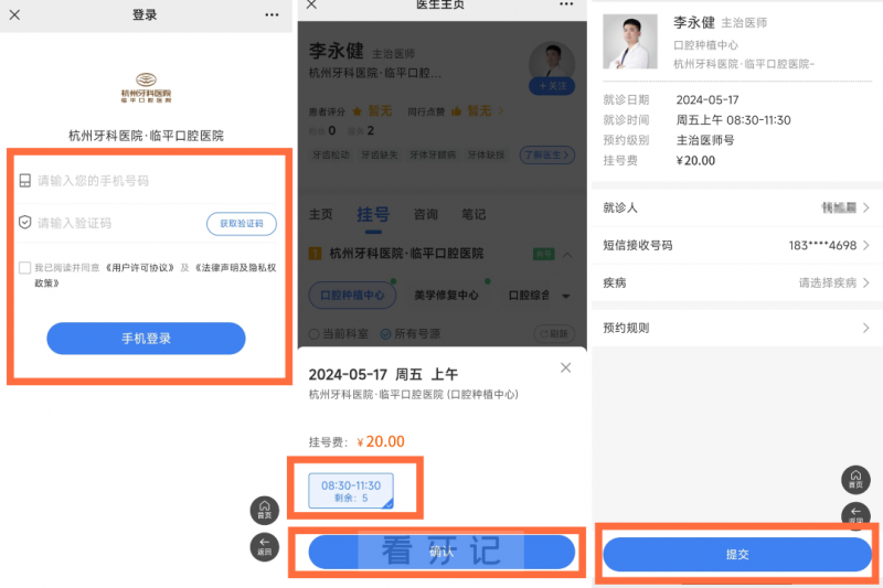 杭州牙科医院临平院区最新挂号入口教程