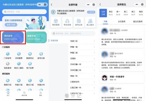 内蒙古口腔（呼**）微信挂号攻略2024版
