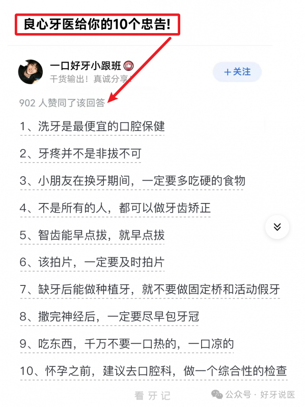 一张图告诉你良心牙医十大忠告