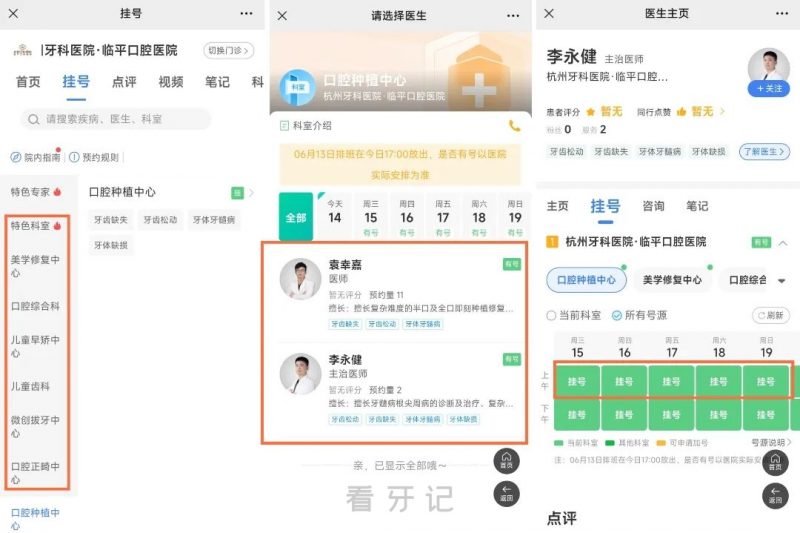 杭州牙科医院临平院区最新挂号入口教程