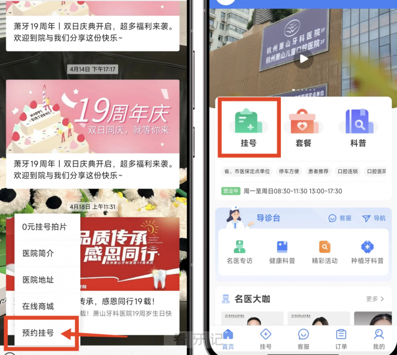 杭州萧山牙科医院线上挂号入口教程