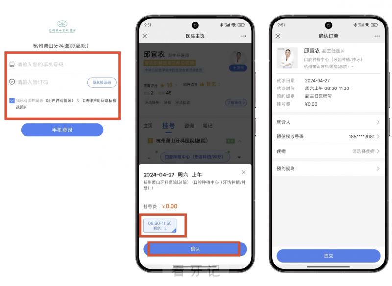 杭州萧山牙科医院线上挂号入口教程