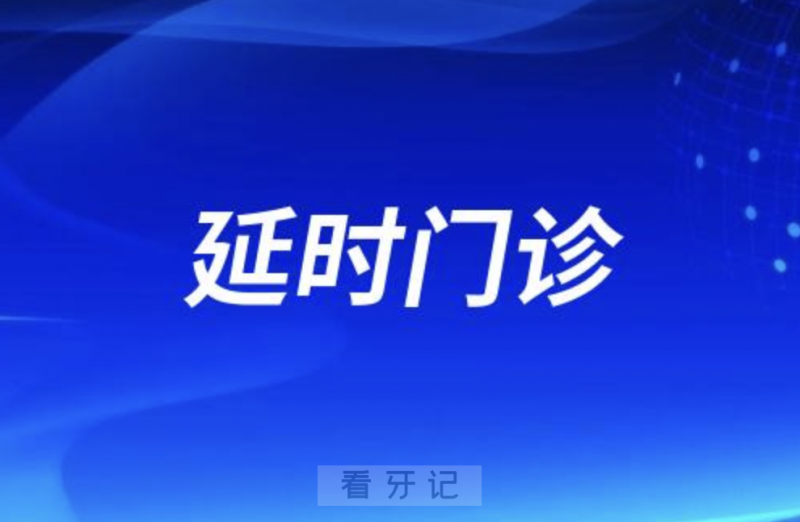 内蒙古自治**医院开设延时门诊至晚上八点