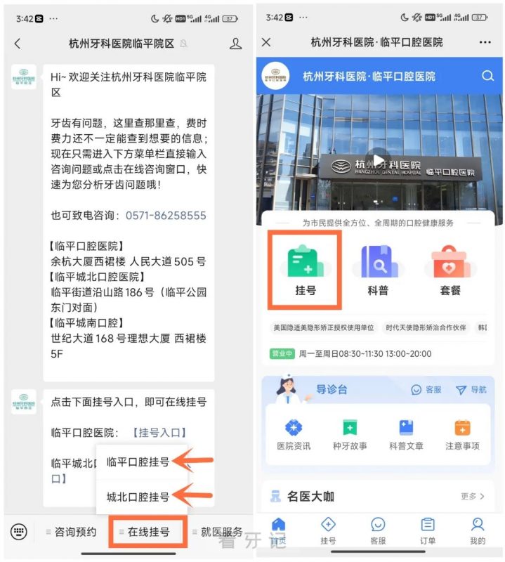 杭州牙科医院临平院区最新挂号入口教程