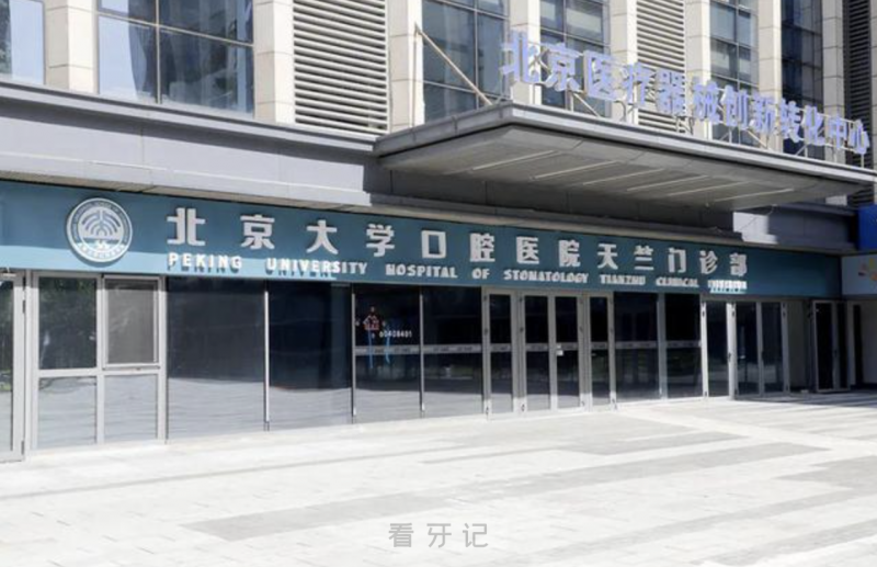 北京大学口腔医院天竺分院怎么样？在哪里？