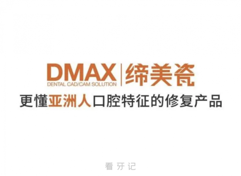 DMAX缔美瓷全瓷牙怎么样？是哪个国家的？