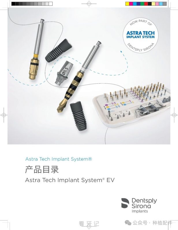 Astra Tech Implant System EV 种植体介绍