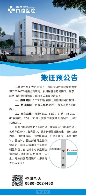 舟山市口腔医院搬迁新院区地址公布