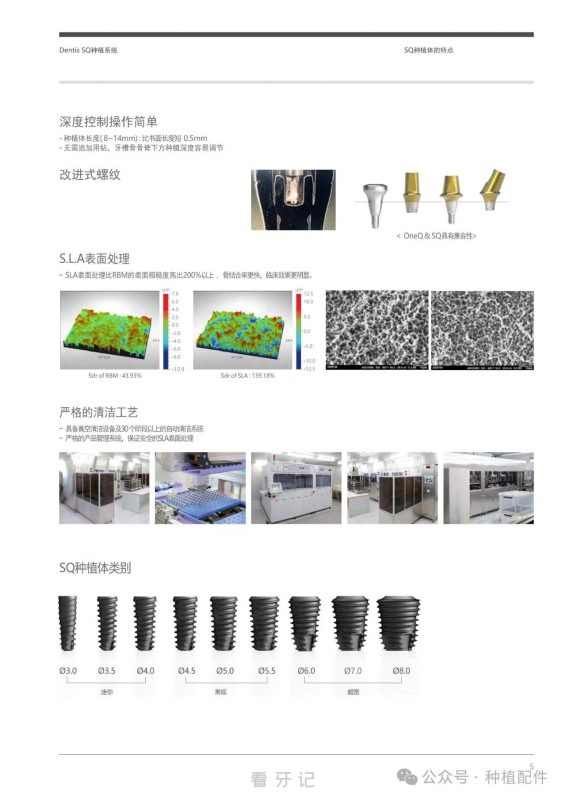 登特斯 Dentis SQ 种植体介绍