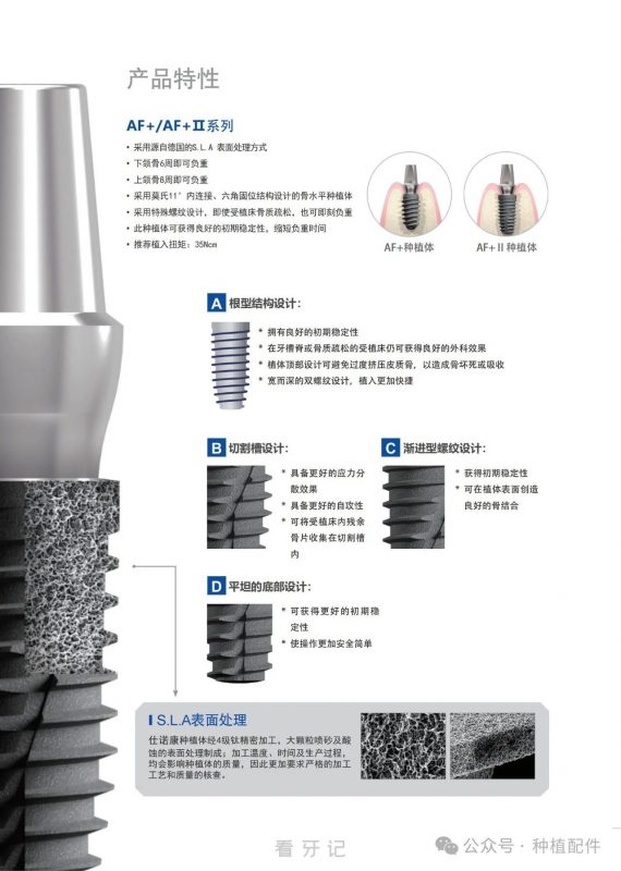 仕诺康 SNUC 种植体介绍