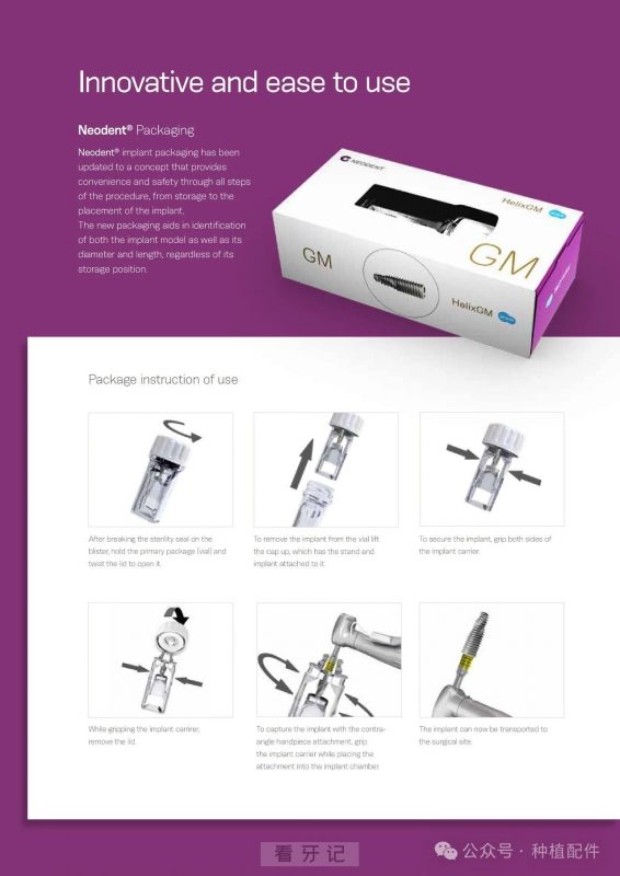 NEODENT 种植体介绍