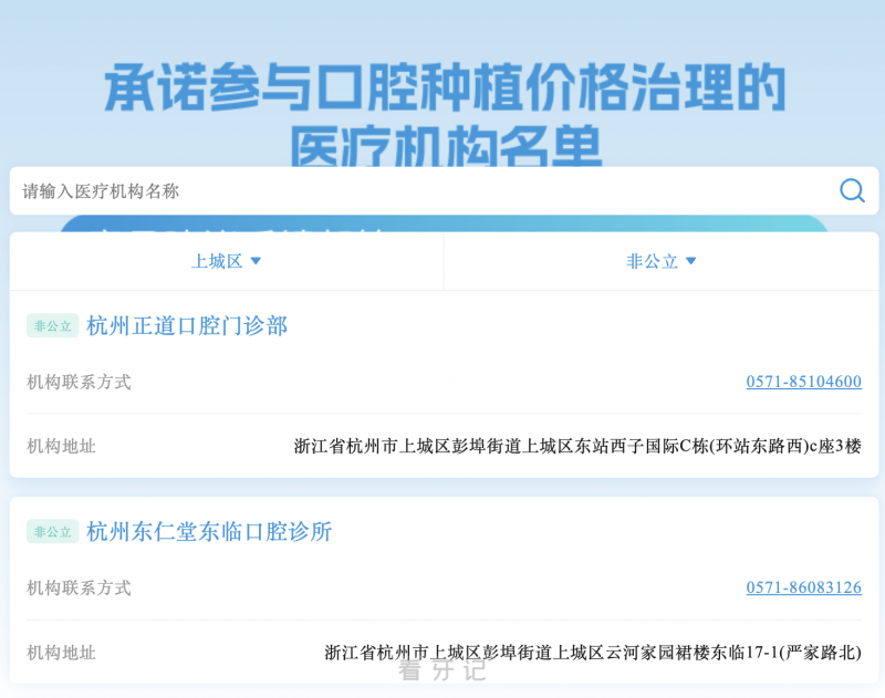 杭州市上城区种植牙集采正规口腔医院名单查询