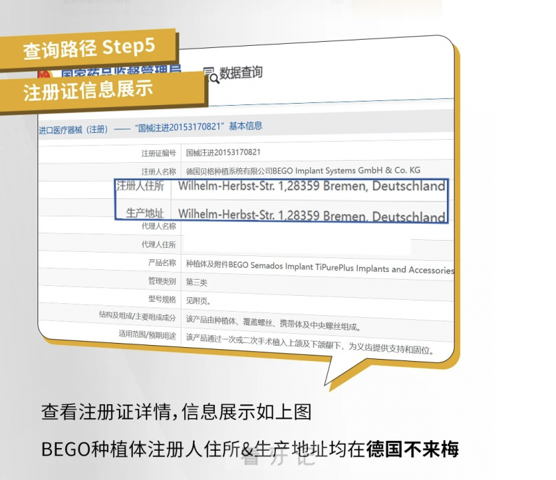 德国BEGO种植体真伪查询系统及攻略教程