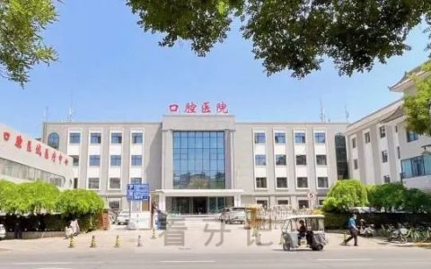 安阳市口腔医院西区在哪里怎么去？