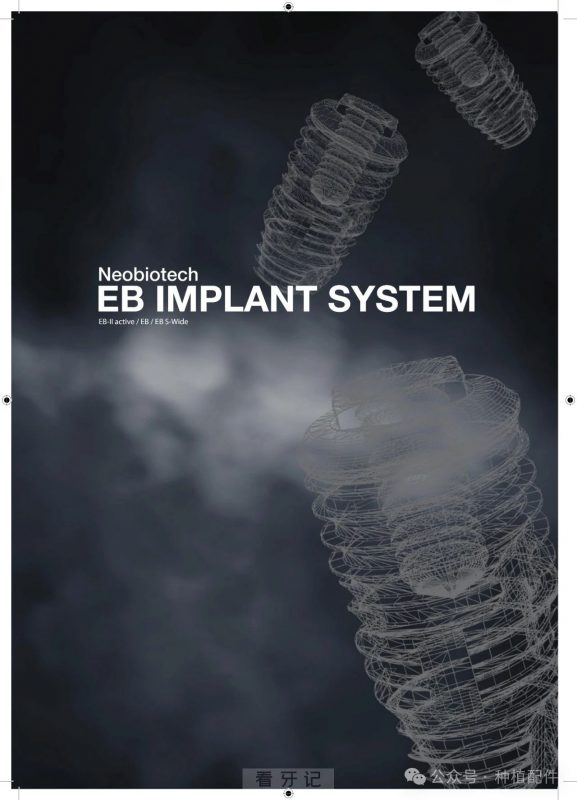 纽白特NeoBiotech 种植体介绍