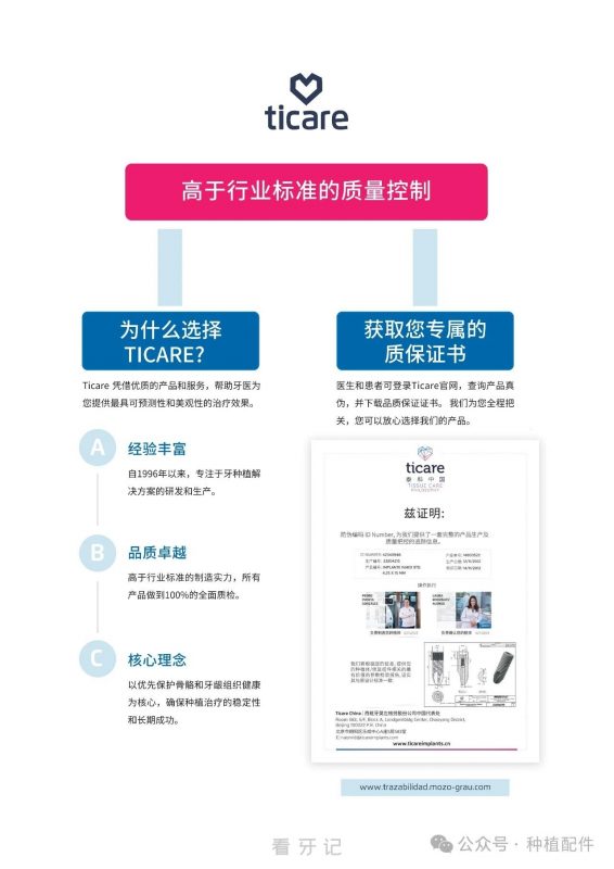 西班牙泰科（Ticare）种植体介绍