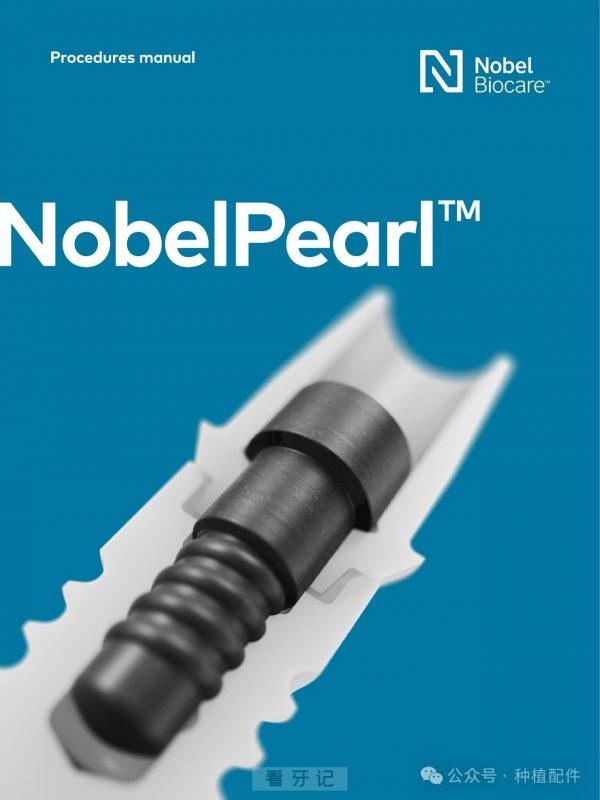 诺贝尔 Nobel Pearl 种植体介绍