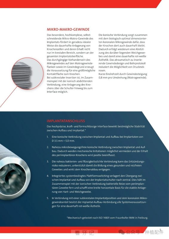 德国 Medentika Microcone 种植体介绍