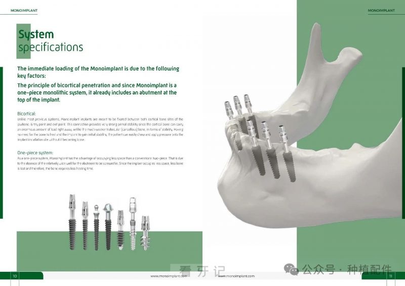 瑞士 Mono implant System 种植体官方介绍