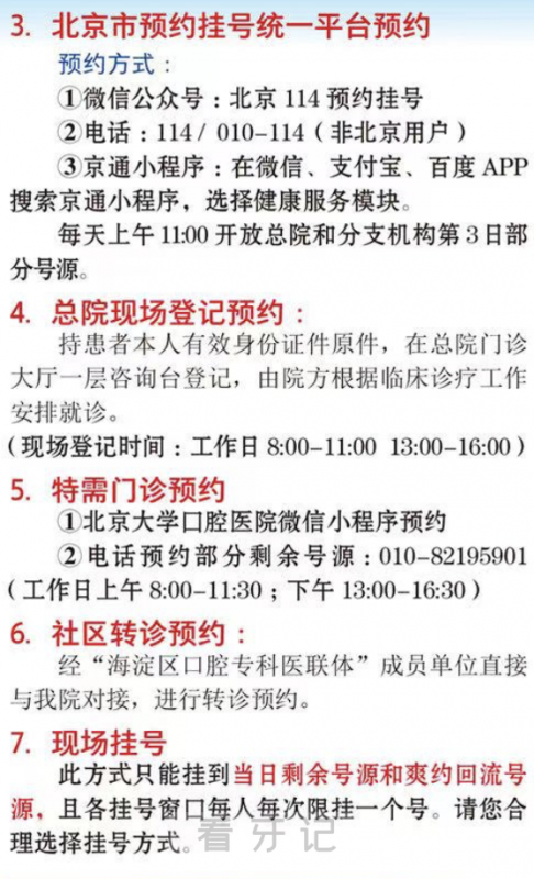 北京大学口腔医院如何挂号（附最新攻略）