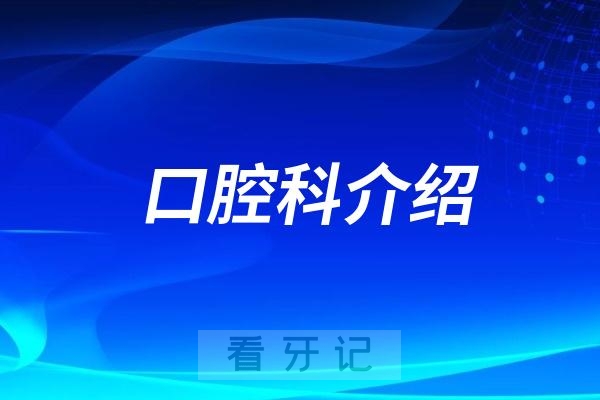 阳煤三院口腔科是公立还是私立？