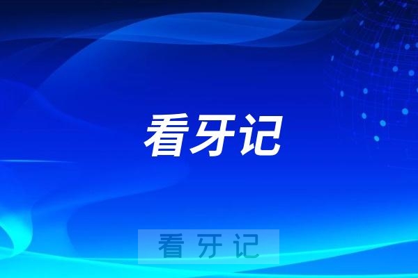 兰州市口腔医院口腔延时诊疗中心看牙记