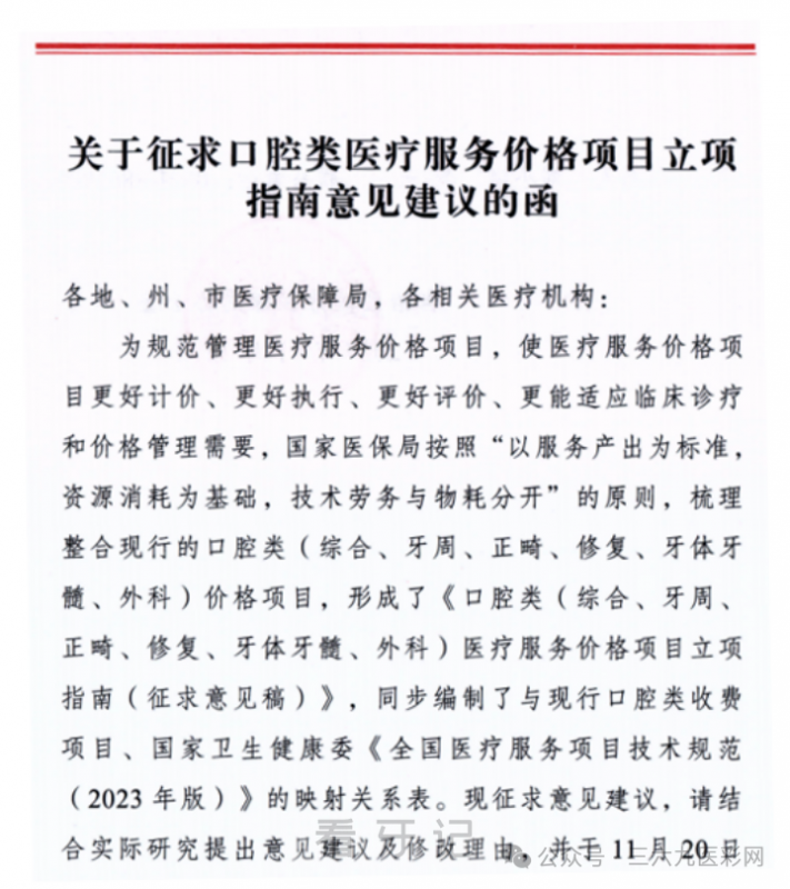 特大利好！2025看牙口腔收费价格表！国家医保局推进统一口腔收费价格规范