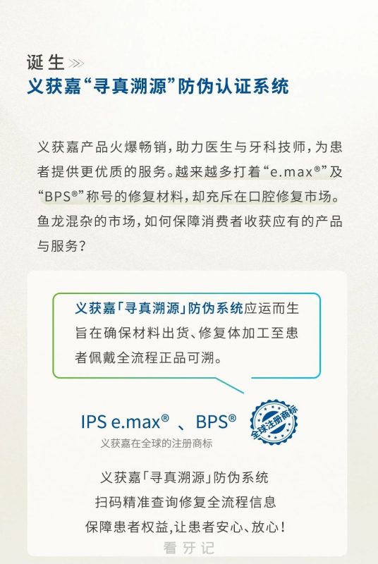 义获嘉e.max®全瓷牙及BPS®活动义齿真假真伪查询官方教程