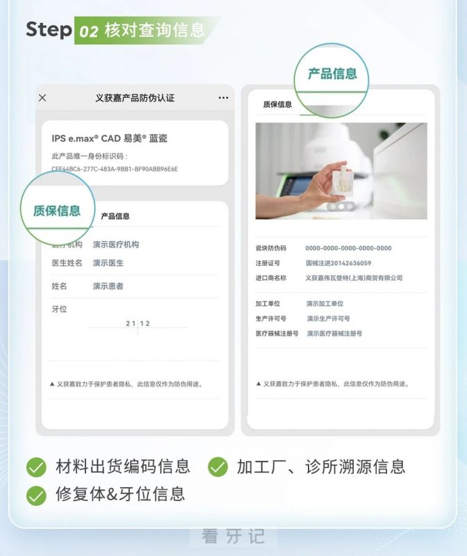 义获嘉e.max®全瓷牙及BPS®活动义齿真假真伪查询官方教程